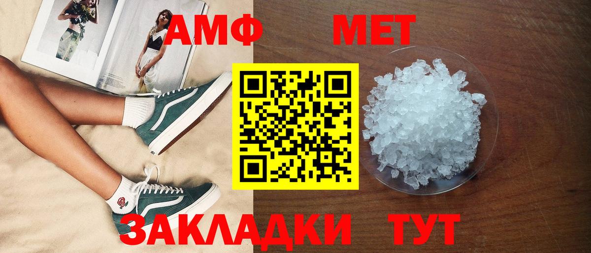 АМФ Розовый  Вход с VPN  Амфетамин  Набережные Челны 
