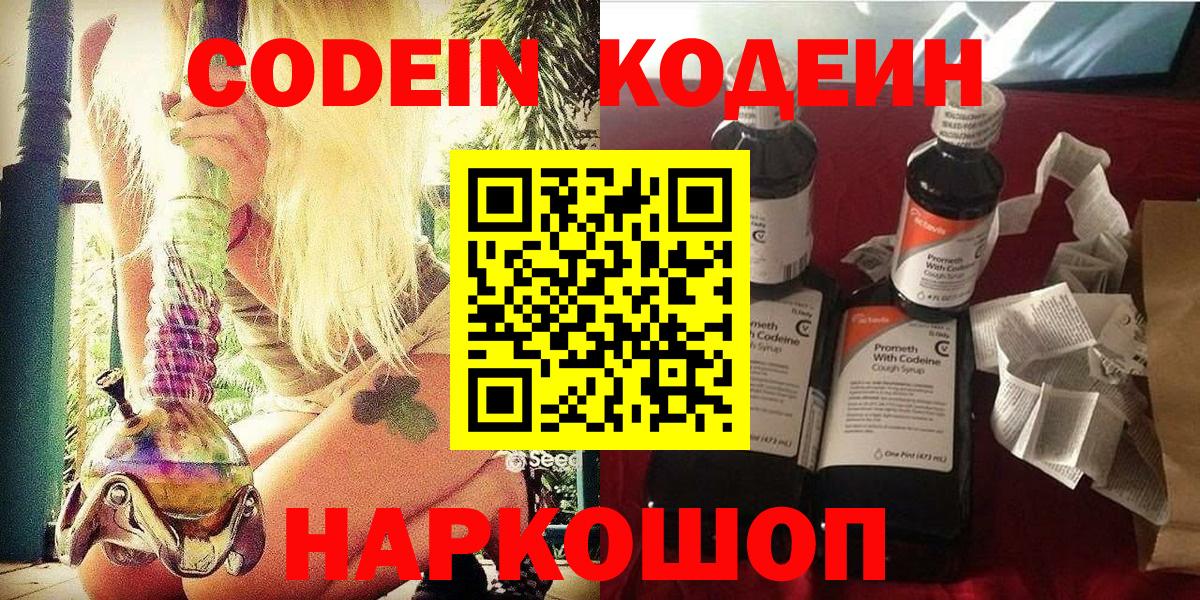 Кодеин Purple Drank Набережные Челны