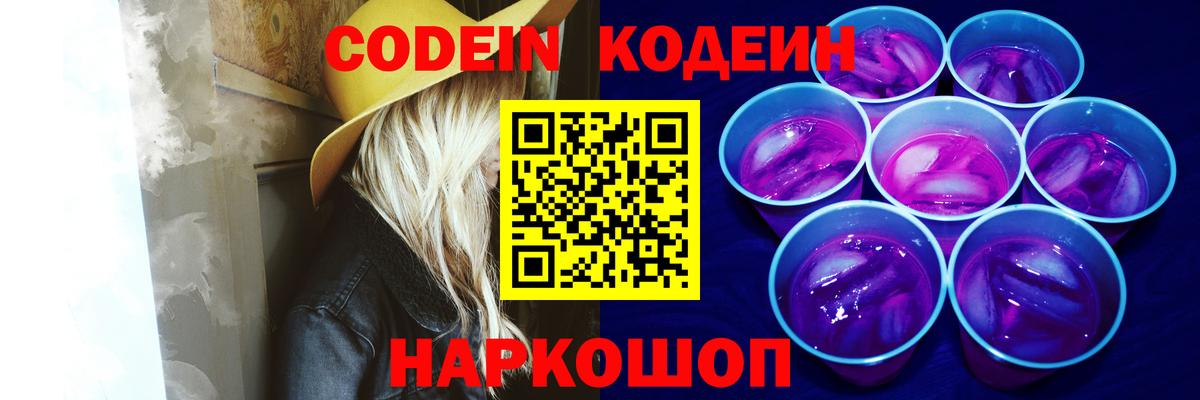 Набережные Челны  Кодеин Purple Drank  Вход с VPN  Codein Purple Drank 