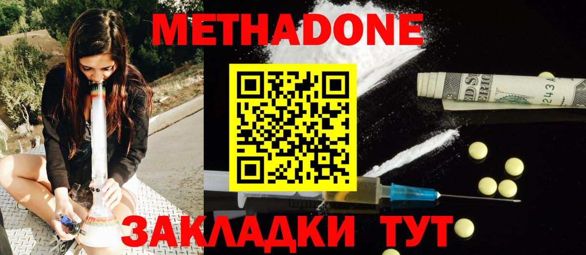 Метадон VHQ  МЕТАДОН кристалл    вход  Набережные Челны  Вход с VPN 