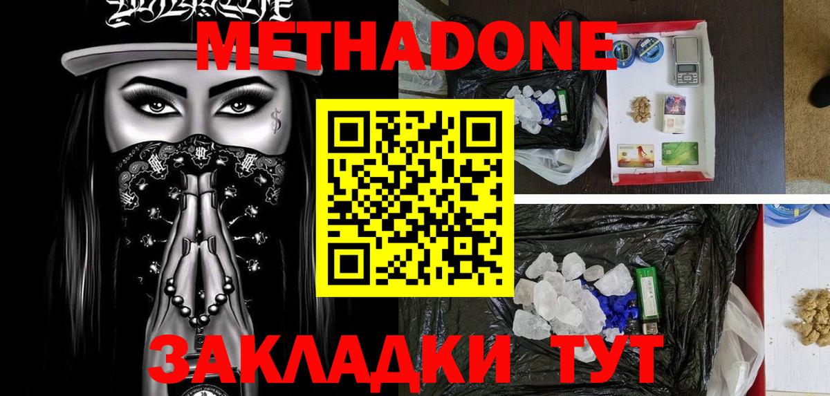 МЕТАДОН methadone Набережные Челны