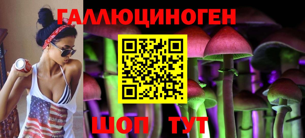 Галлюциногенные грибы ЛСД Набережные Челны
